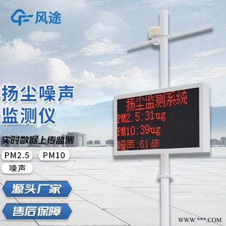 FT-YC05  工地在线扬尘监测系统 扬尘监测仪图1