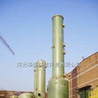 DGS  DGS型玻璃钢酸雾净化塔