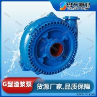 10/8S-GH  吸砂泵厂家直销 耐磨抽浆泵 G型砂砾选型