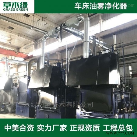 数控车床油雾净化器图1