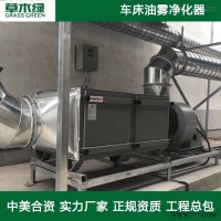 数控车床油雾净化器