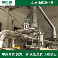 车间油雾净化器生产厂家