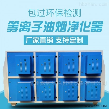 JC-DLZ  处理垃圾臭气专用等离子净化器 等离子废气净化器图1