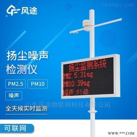 FT-YC03  噪声在线监测系统图1