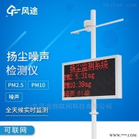 FT-YC03  噪声在线监测系统