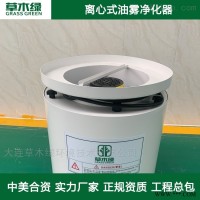 离心油雾净化器