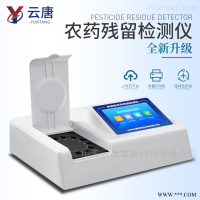 YT-NY08Z  大米农药残留检测仪多少钱一台 农业和食品专用仪器