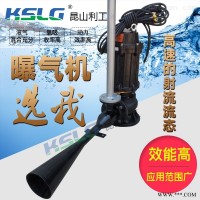 QSB-0.75KW  QSB潜水射流曝气机 旋流曝气器