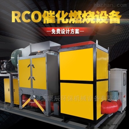 20000风量  催化燃烧设备 rco工业有机废气处理净化设备