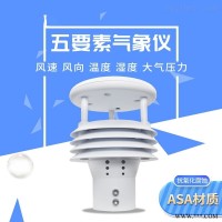 TH-WQX5  超声波五要素微气象仪
