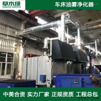 150W数控车床油雾净化器