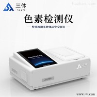 ST-SS12T  食品中色素快速检测仪器 农业和食品专用仪器