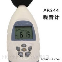 AR844 手持数字噪音计 噪音计|声级计