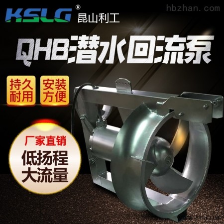 QHB1.5-6  QJB-W/QHB潜水污泥内回流泵图1