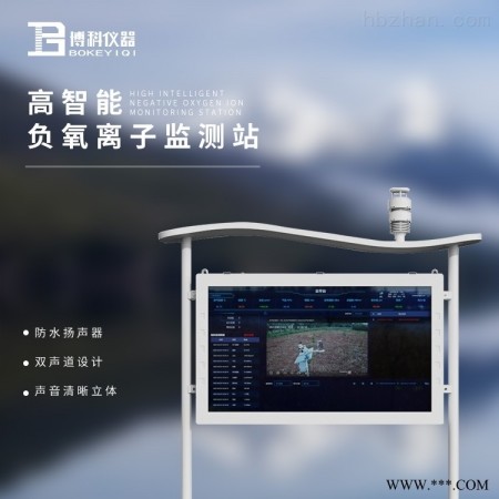 BK-FZ5  森林公园空气负氧离子监测展示系统图1