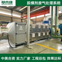 脱模剂voc废气收集处理-工业废气处理设备