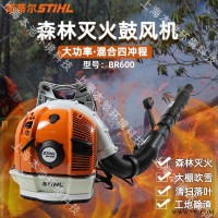 斯蒂尔BR600吹风机森林消防灭火机除尘吹灰 工业除尘器