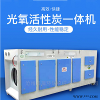 JC-YTJ  陕西西安光氧活性炭废气处理设备厂家