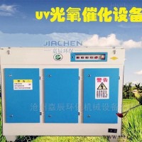JC-GY206  辽宁朝阳光解废气处理设备 光氧净化器