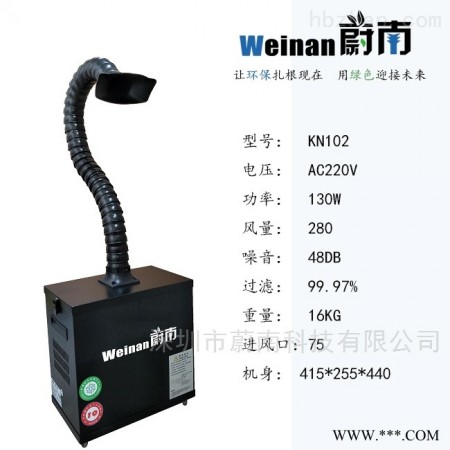工厂如何处理焊锡焊接产生的烟雾问题图1