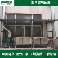 塑料有机废气处理设备