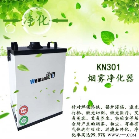 工业激光焊锡烟雾排放艾灸烟雾净化器图1