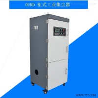 OURD-JC150  柜式集尘器1.5KW 环保除尘器