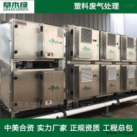 塑料融化废气处理设备