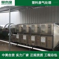 小型塑料厂废气处理设备