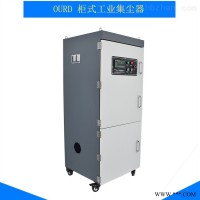 OURD-JC550  铜粉铁粉面粉铝粉吸尘机5.5KW 环保除尘器