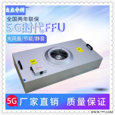 ffu高效过滤器工业风机过滤单元百级层流罩无尘车间空气净化器