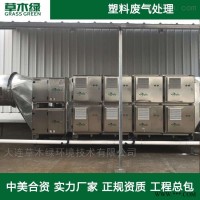 塑料颗粒厂废气处理设备