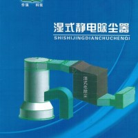 【现场制作】湿式静电除尘器/电厂静电除尘器