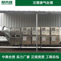 注塑厂废气净化处理设备