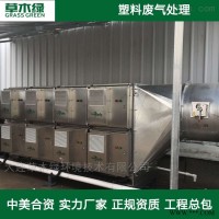 塑料厂废气净化处理设备