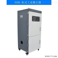 OURD-JC550  柜式集尘器5.5KW 环保除尘器