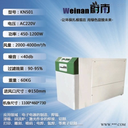激光不耗材排烟净化设备图1