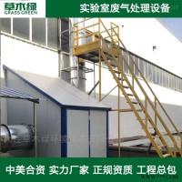 化学实验室废气处理设备