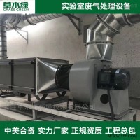 实验室综合废气处理设备