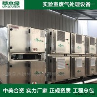 实验室废气净化处理设备