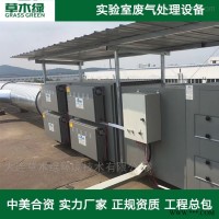 实验室有机废气处理设备
