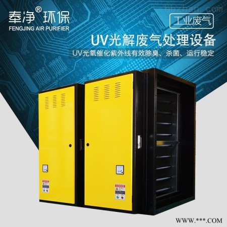 UV-8118-2  UV光氧废气处理设备