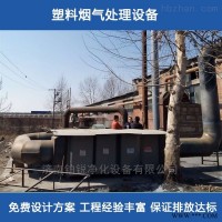 cml  塑料颗粒废气处理设备