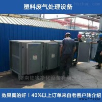 cml  塑料颗粒加工废气处理设备
