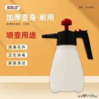 SOLO403喷水壶家用园艺浇花消毒喷壶1.25L