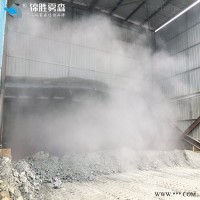 锦胜雾森JS-ws003  砂石厂喷雾降尘,水泥厂干雾抑尘