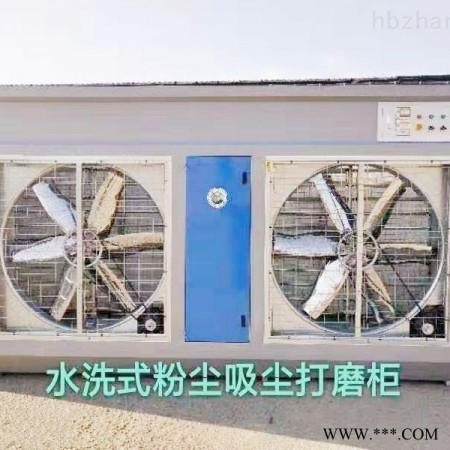 山东天成  家具石材环保水式打磨除尘柜 水膜除尘器图1