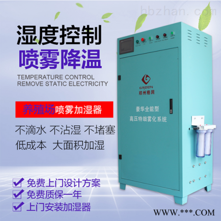 GRW  养殖场喷雾降温加湿器图1