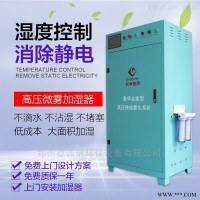 GRW  消除静电工业加湿器