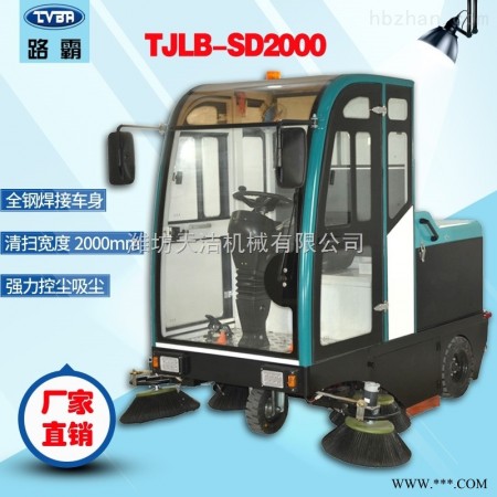 TJLB-SD2000  驾驶式电动扫地机 潍坊天洁路霸小型清扫车 环卫清扫车